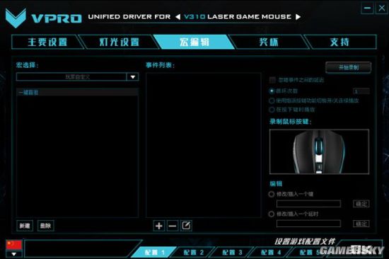 雷柏V310游戏鼠标驱动设置教学AG真人国际《CSOL》一键盲狙(图3)